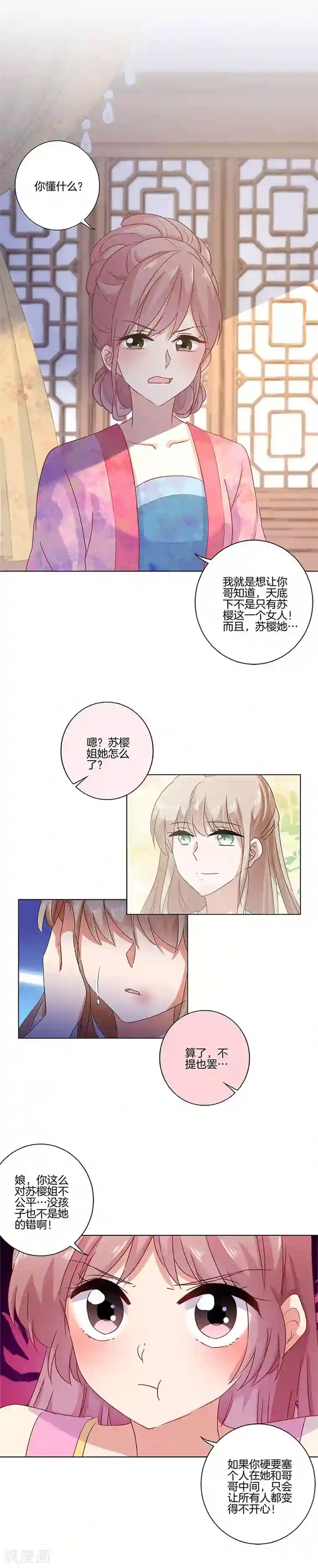 王爷你讨厌第108话