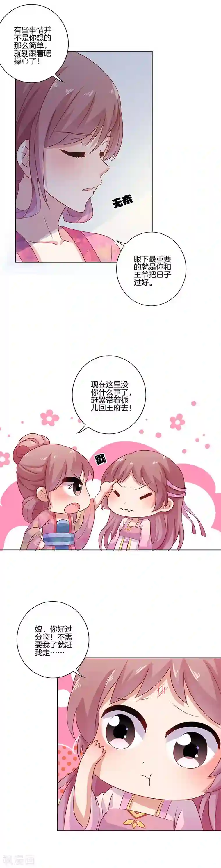 王爷你讨厌第108话