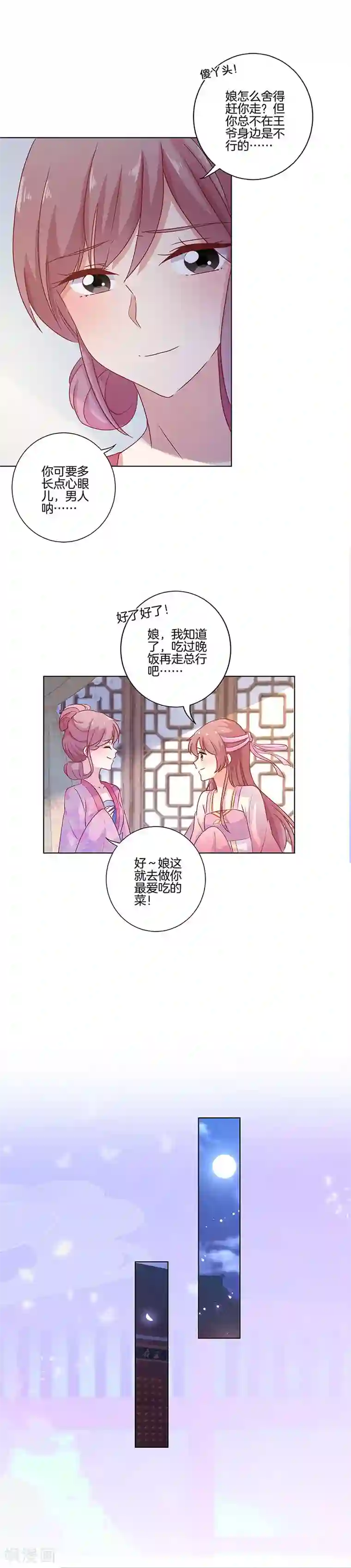 王爷你讨厌第108话