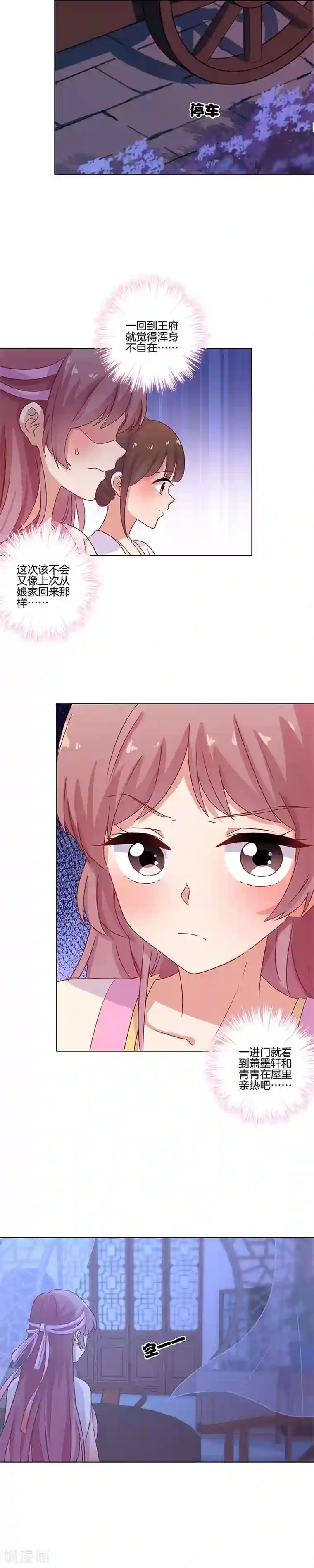 王爷你讨厌第108话