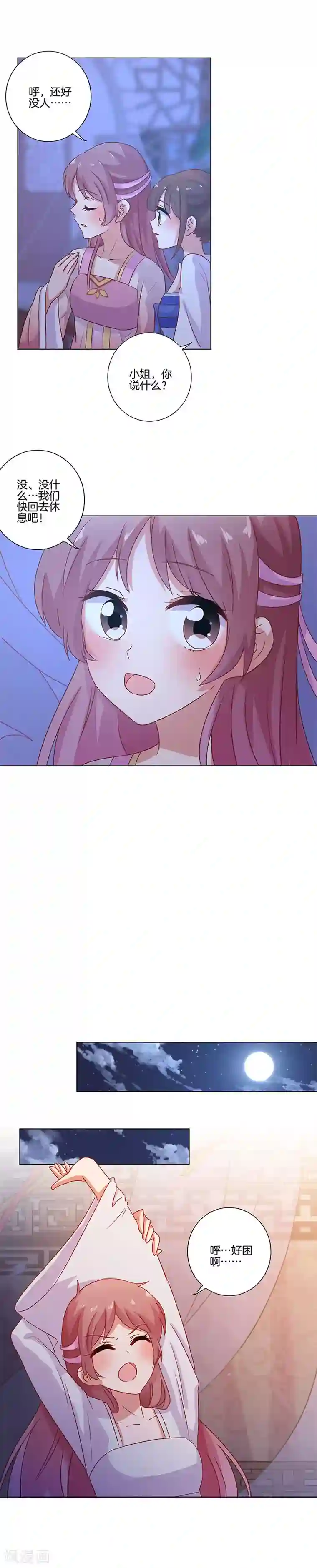 王爷你讨厌第108话