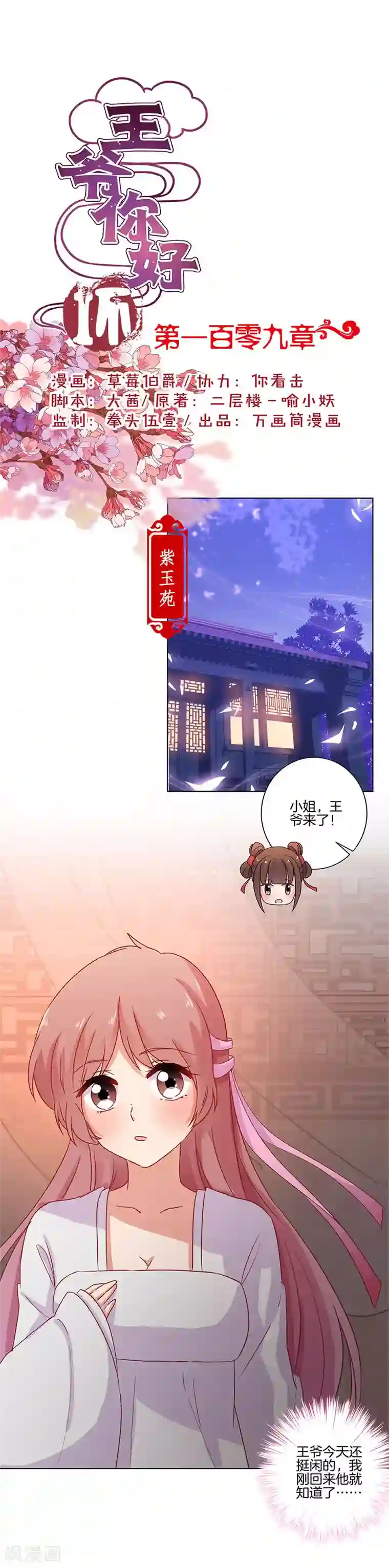 王爷你讨厌第109话