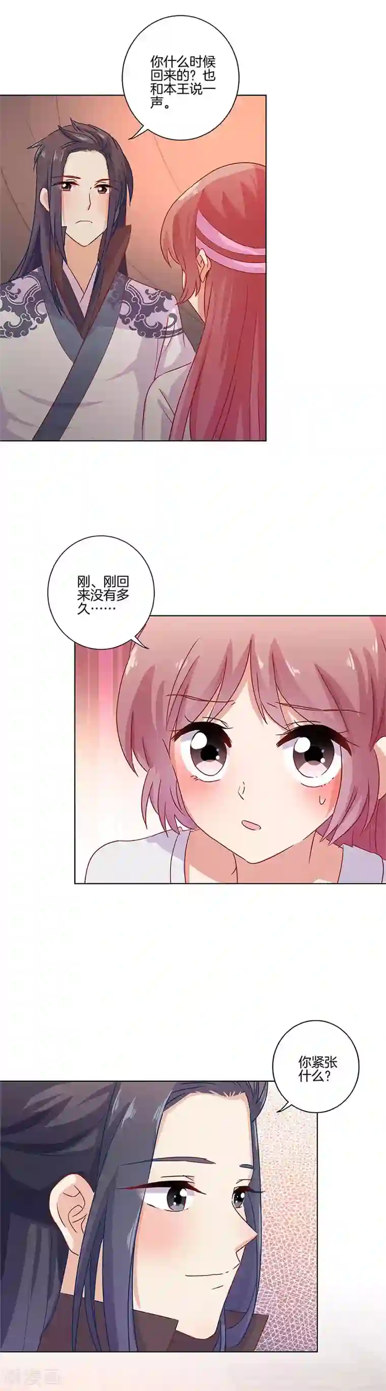 王爷你讨厌第109话