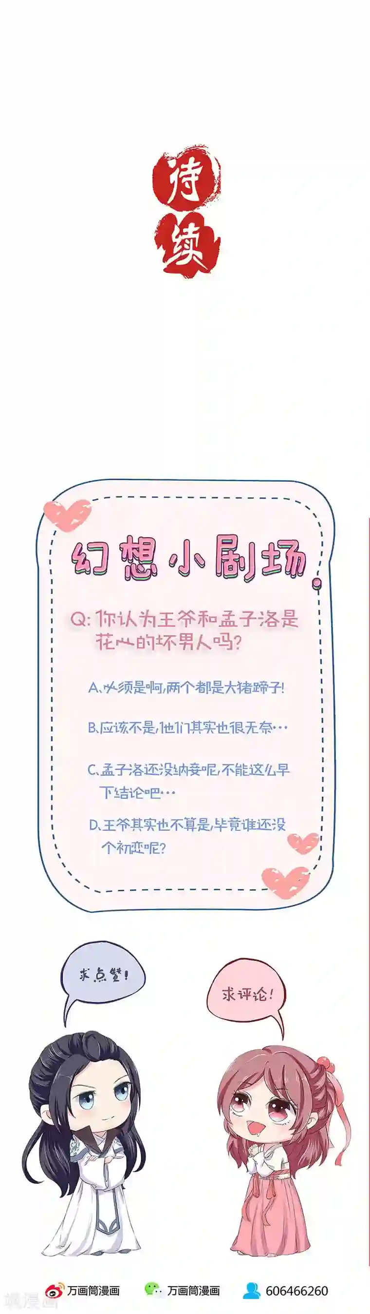 王爷你讨厌第109话