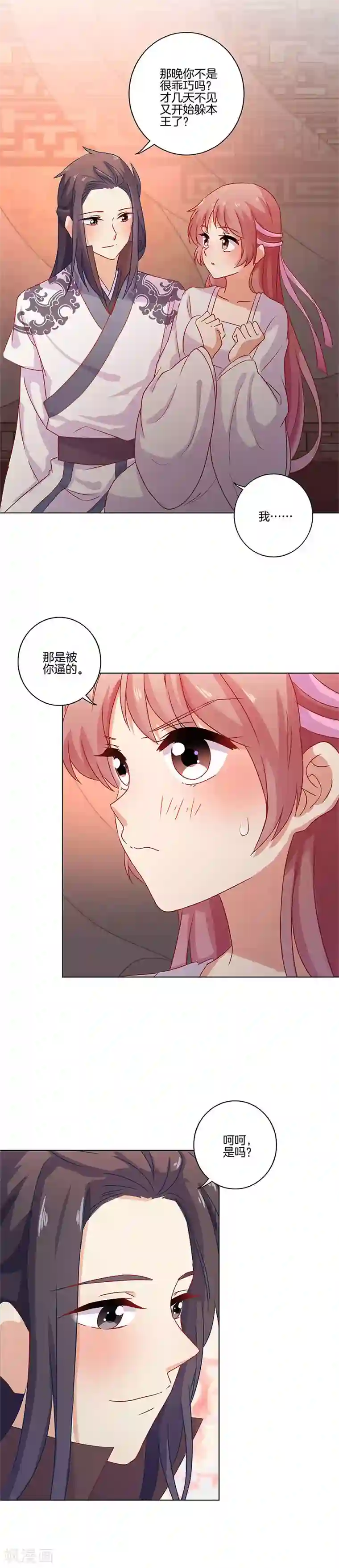 王爷你讨厌第109话