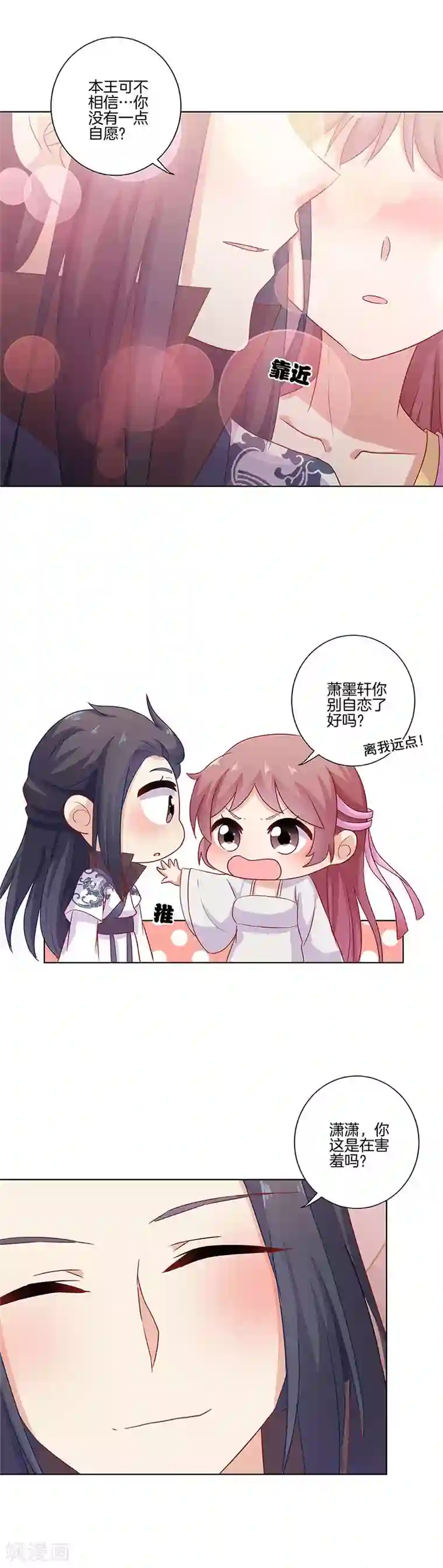 王爷你讨厌第109话