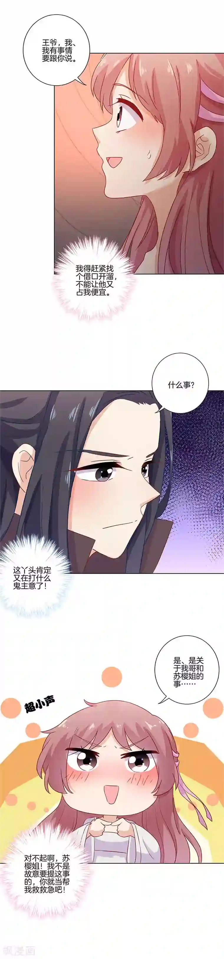 王爷你讨厌第109话