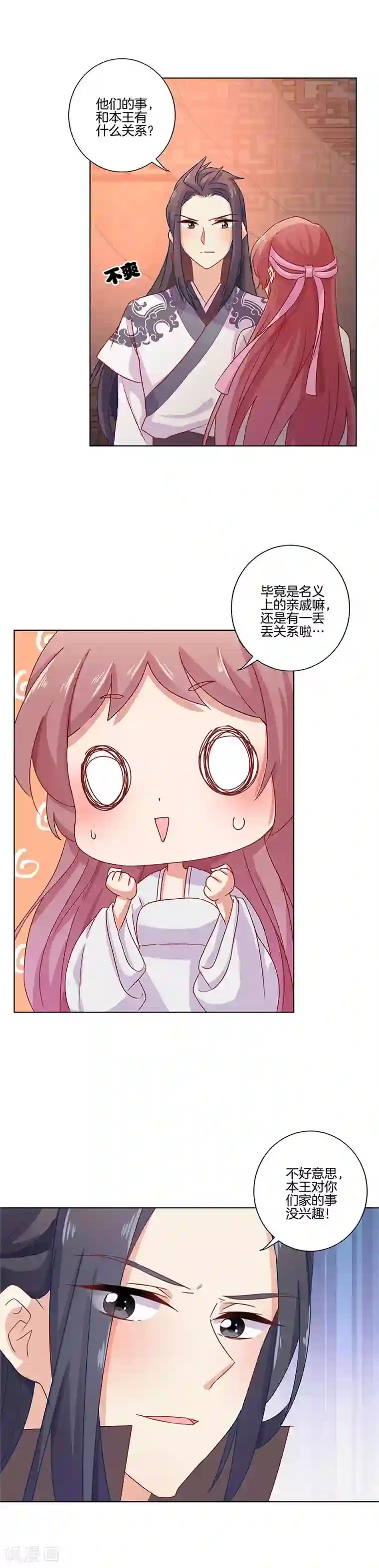 王爷你讨厌第109话