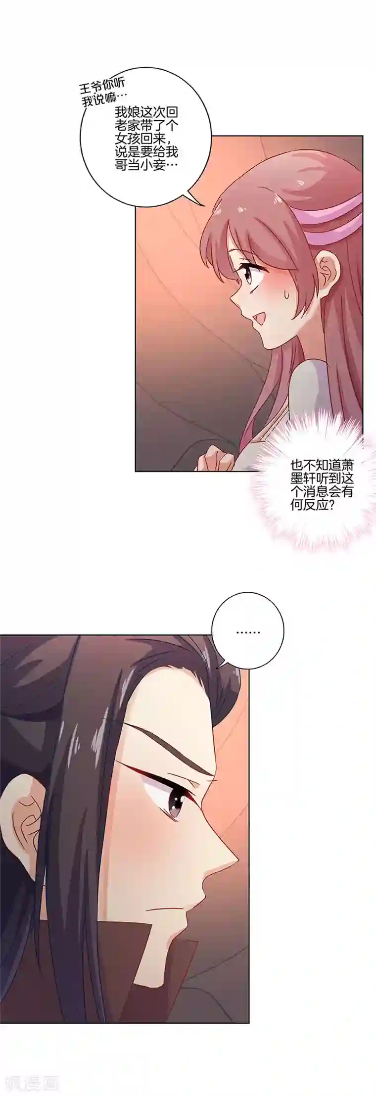 王爷你讨厌第109话