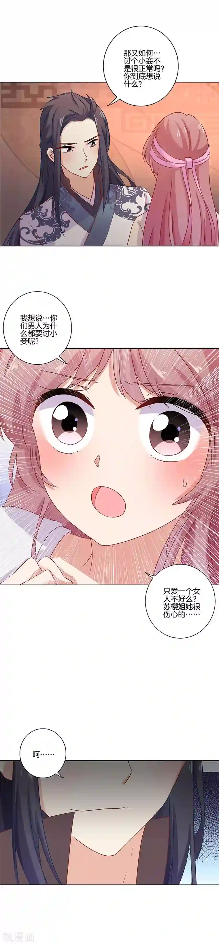 王爷你讨厌第109话