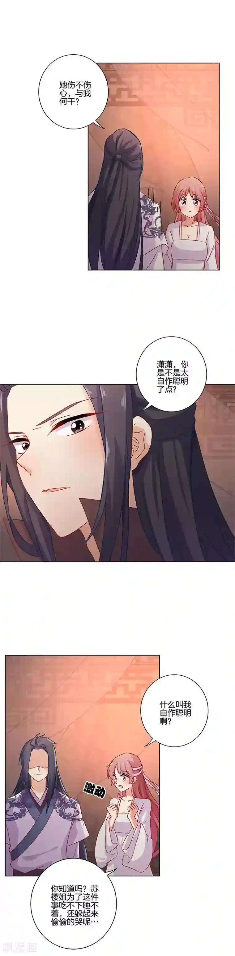 王爷你讨厌第109话