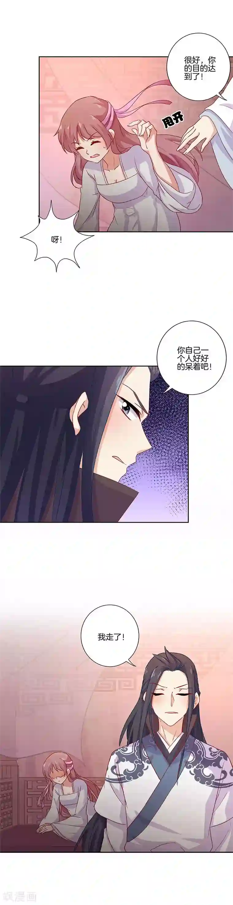 王爷你讨厌第110话