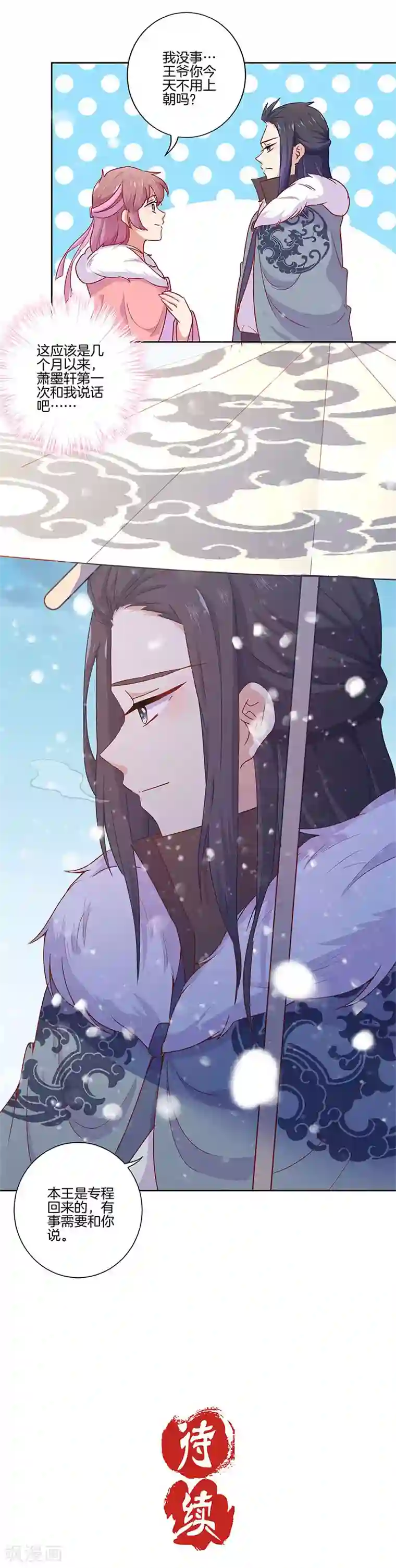 王爷你讨厌第110话