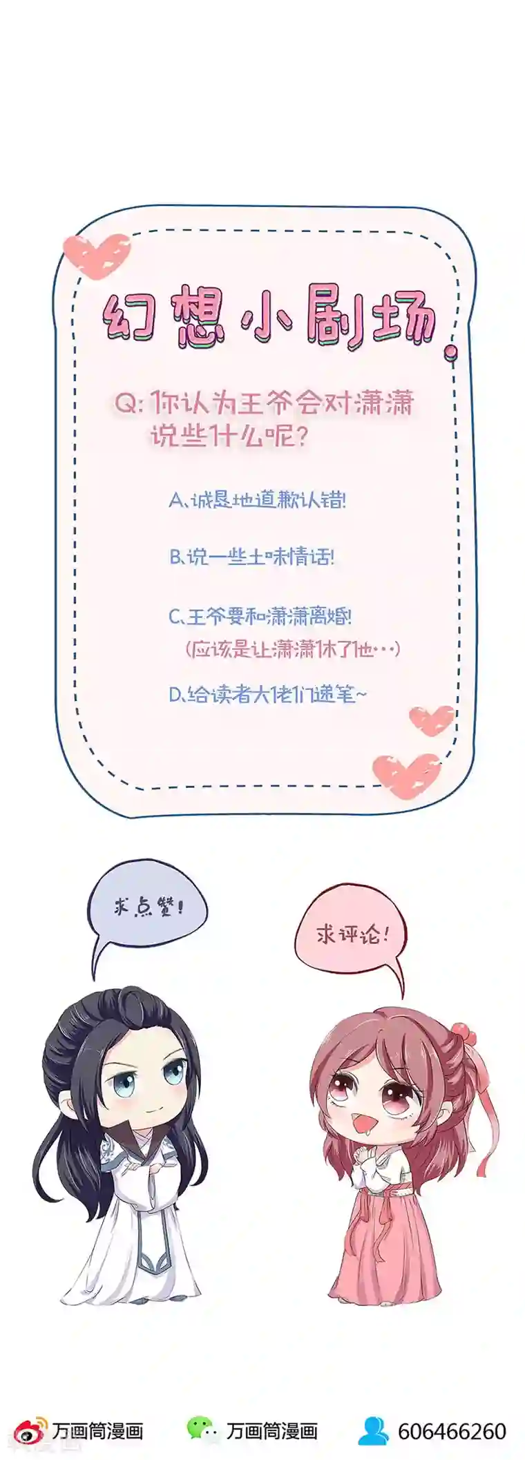 王爷你讨厌第110话