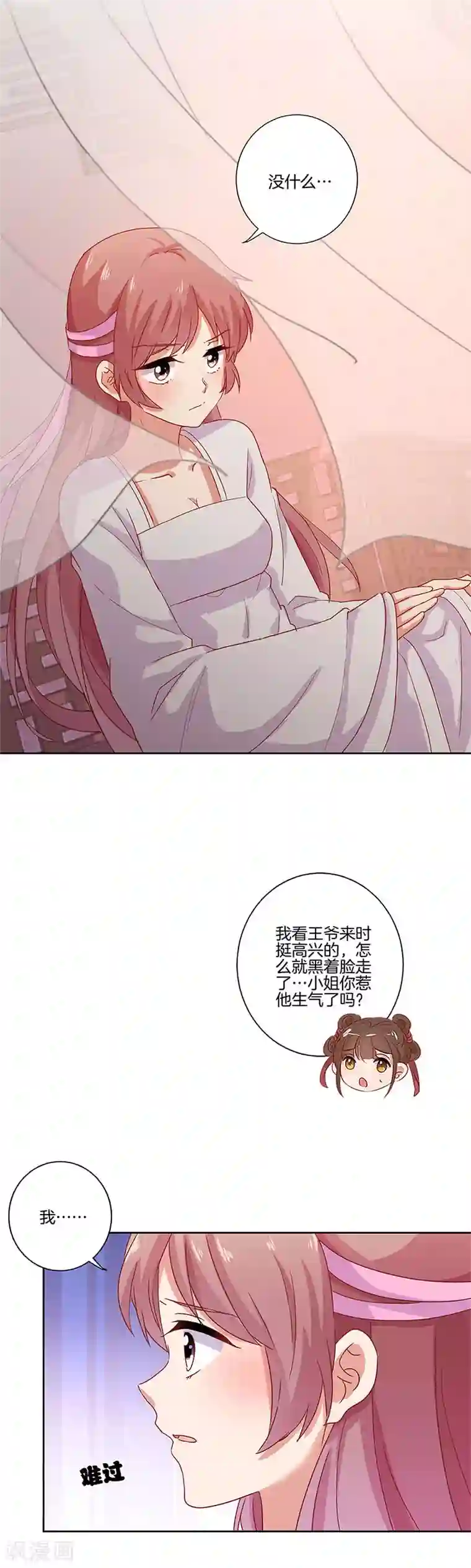 王爷你讨厌第110话