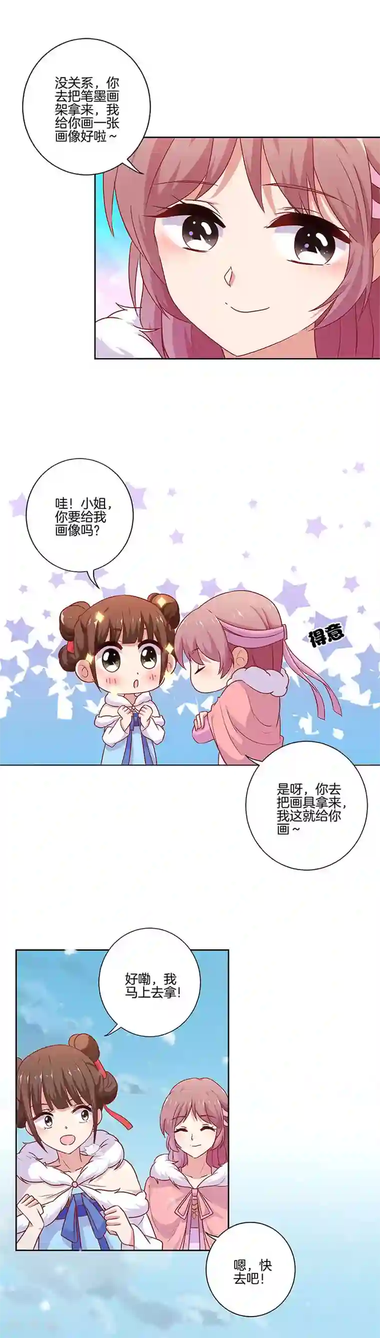 王爷你讨厌第110话