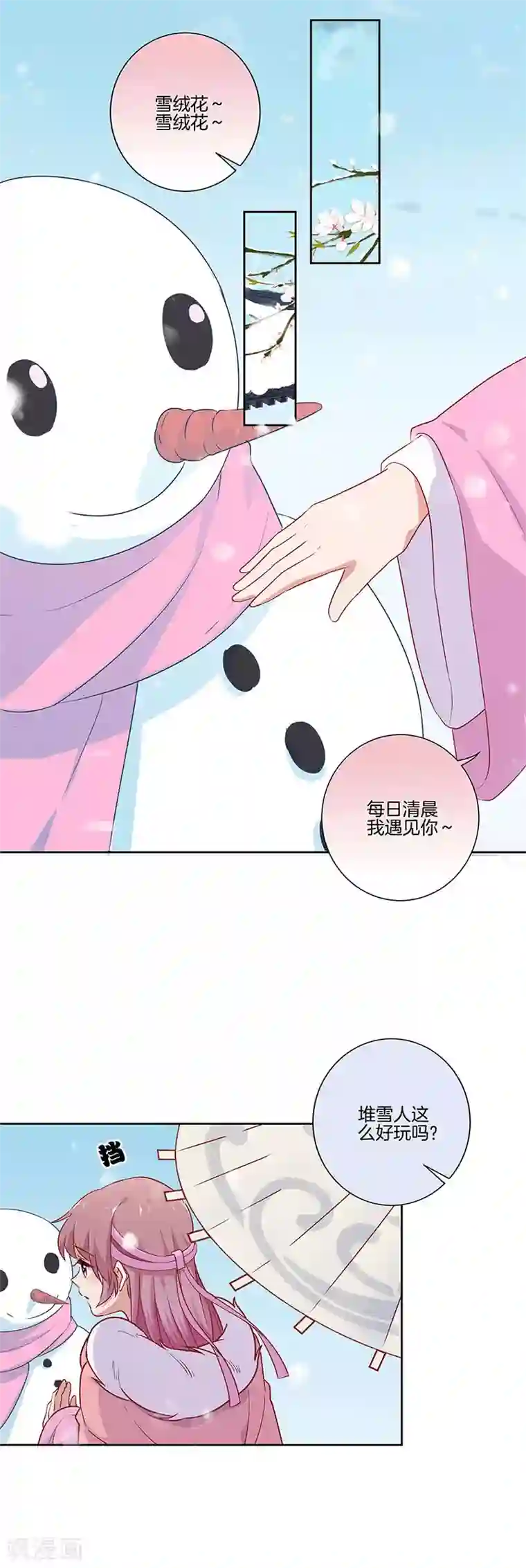 王爷你讨厌第110话