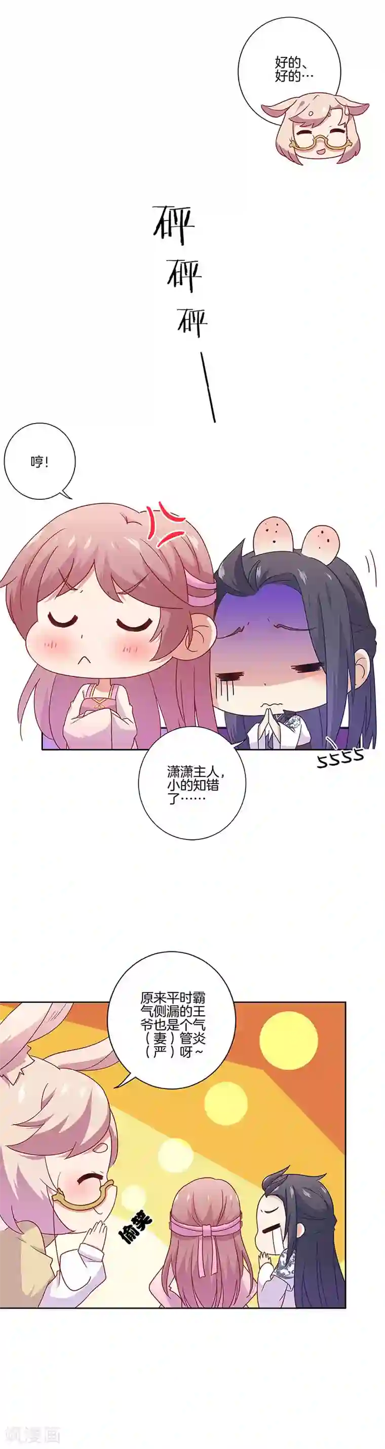 王爷你讨厌番外