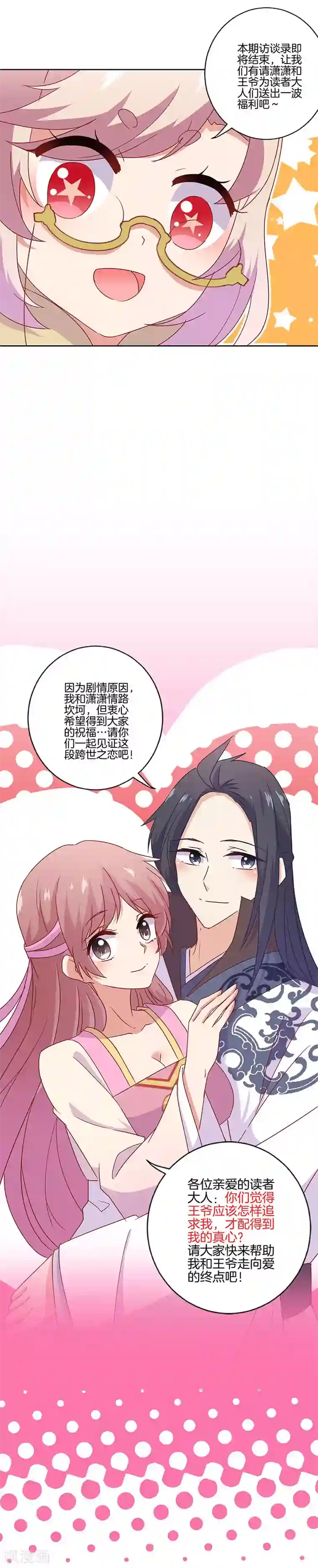 王爷你讨厌番外