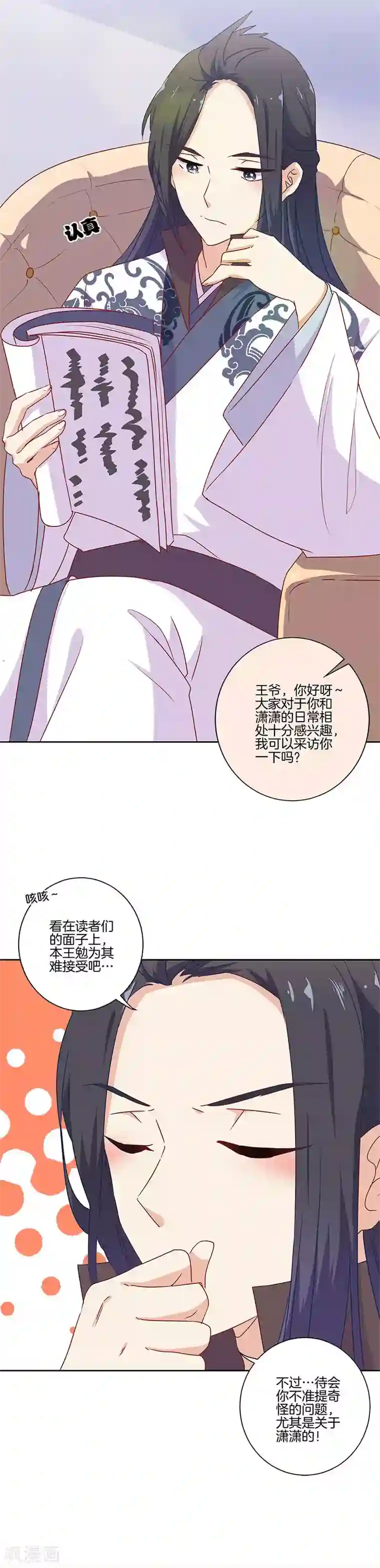 王爷你讨厌番外