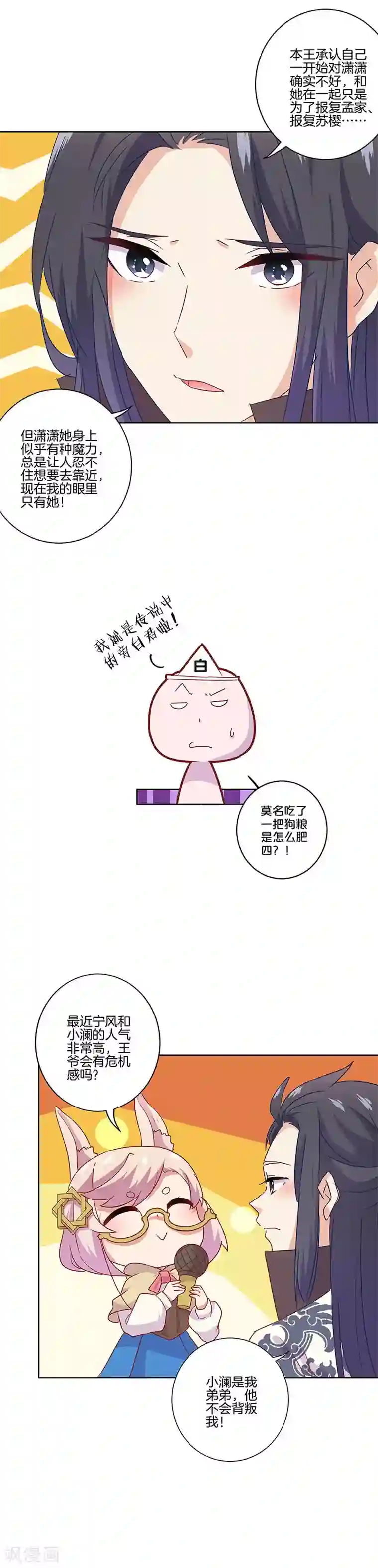 王爷你讨厌番外