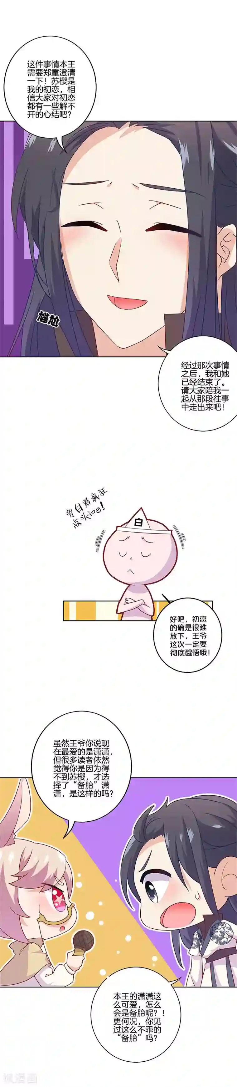 王爷你讨厌番外