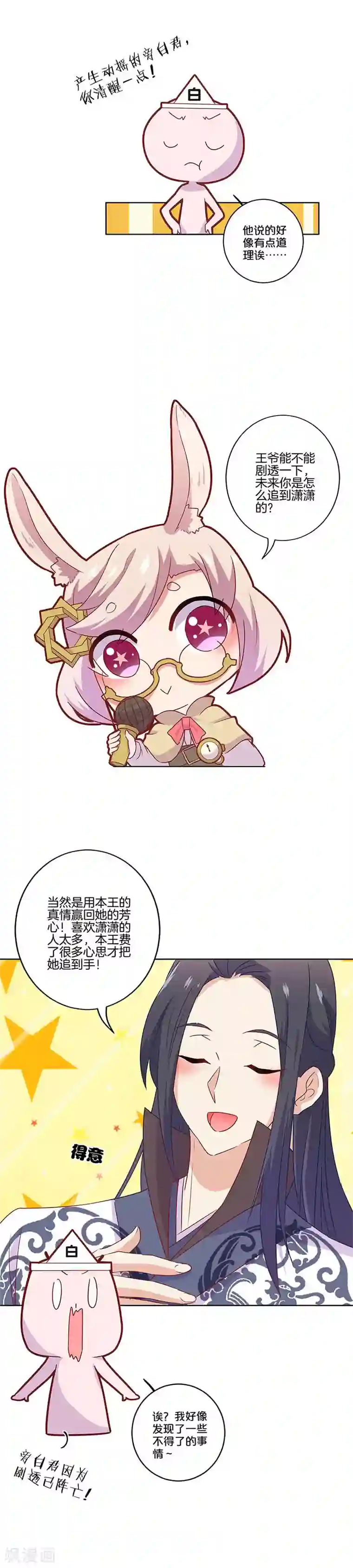 王爷你讨厌番外