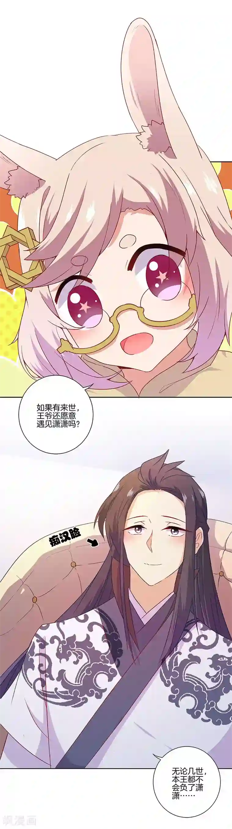 王爷你讨厌番外