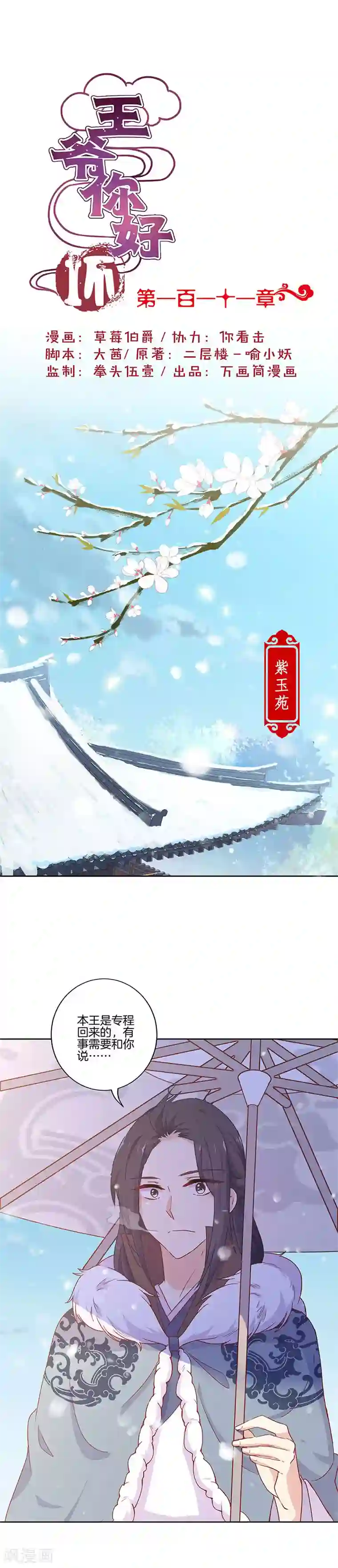 王爷你讨厌第111话