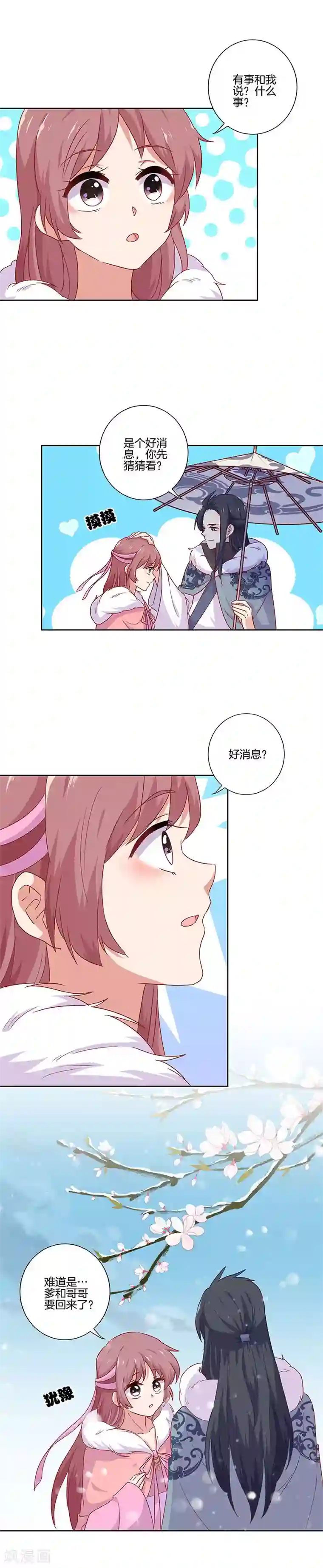 王爷你讨厌第111话