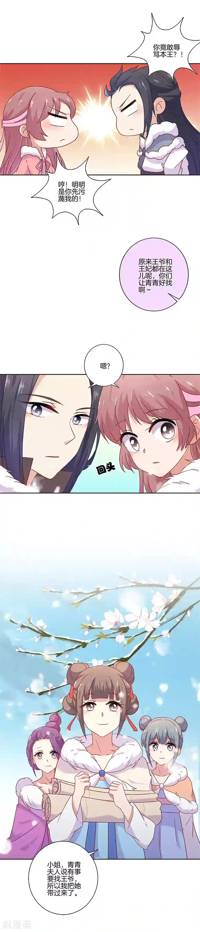 王爷你讨厌第111话