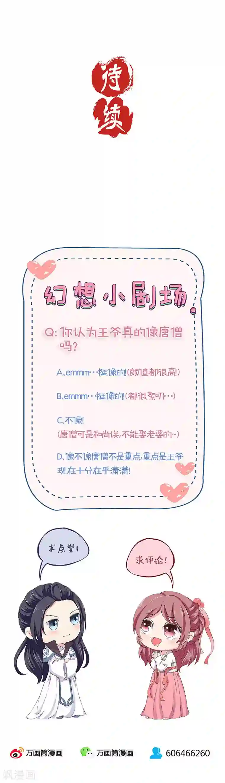 王爷你讨厌第111话