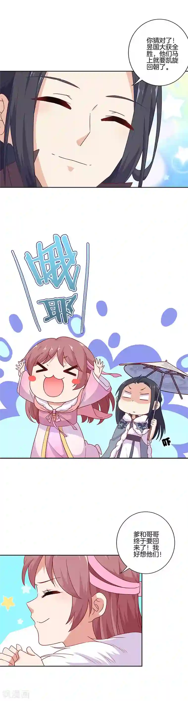 王爷你讨厌第111话