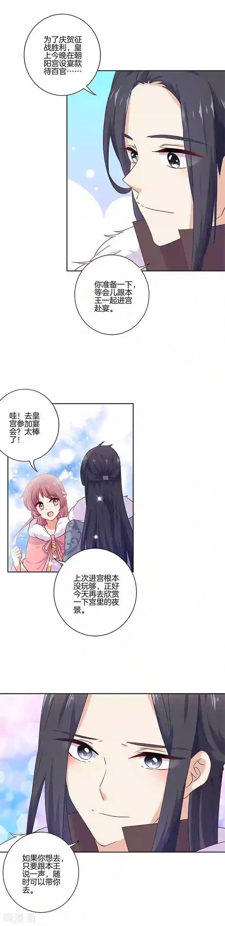 王爷你讨厌第111话