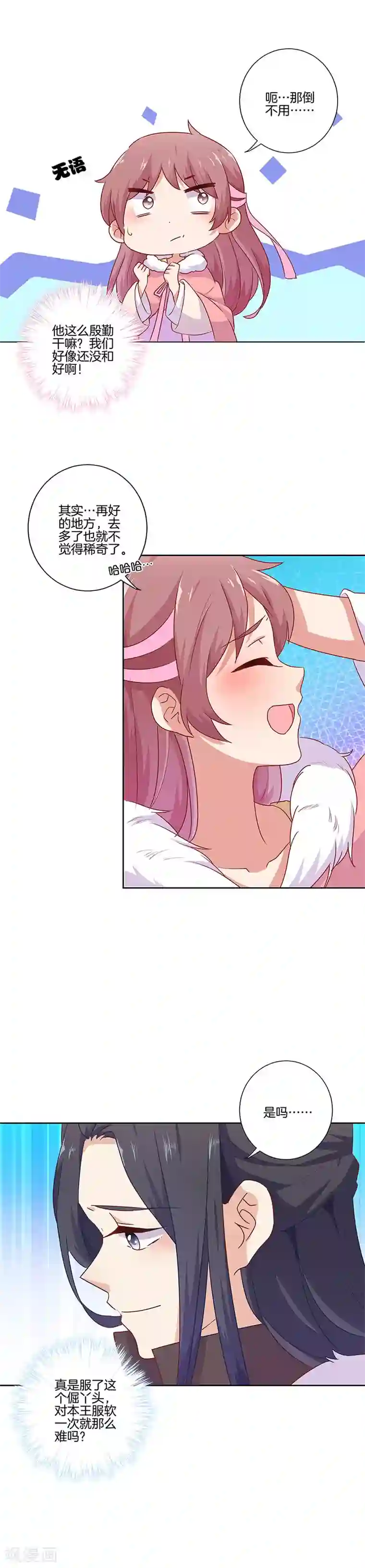 王爷你讨厌第111话