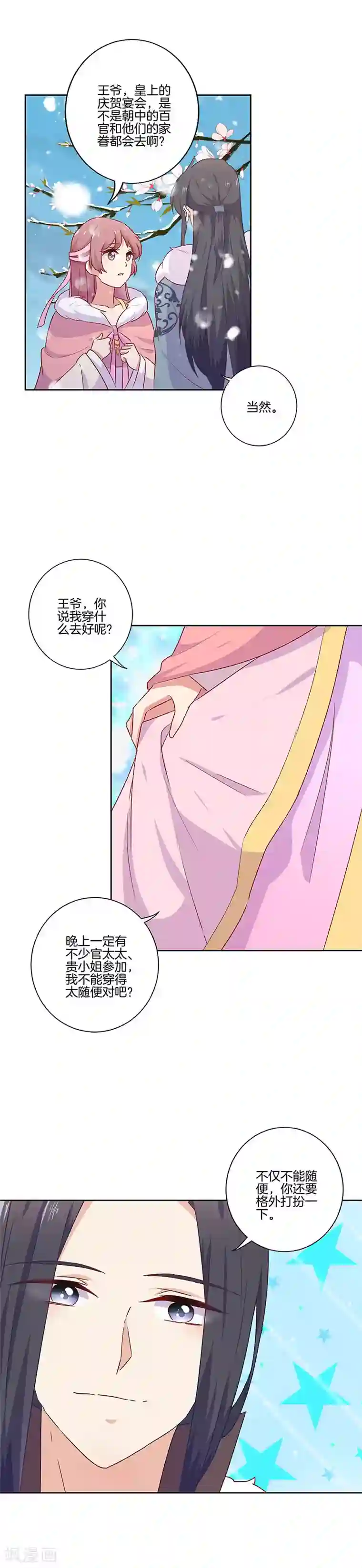 王爷你讨厌第111话