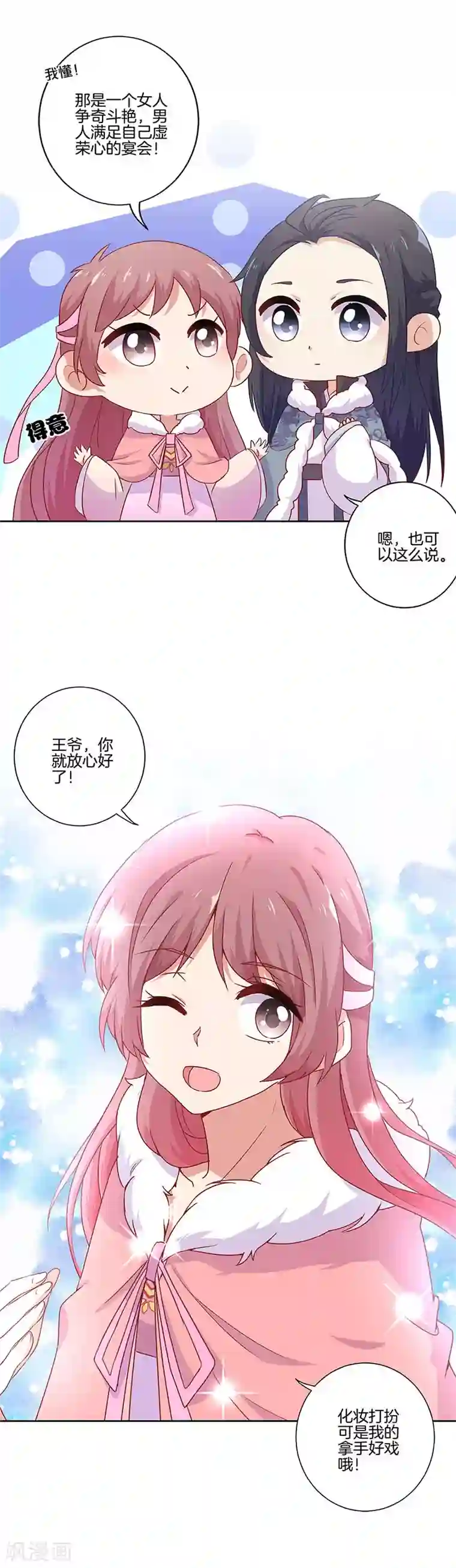 王爷你讨厌第111话