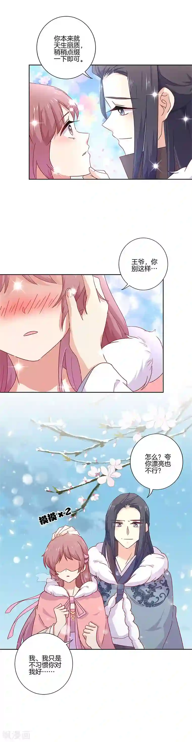 王爷你讨厌第111话