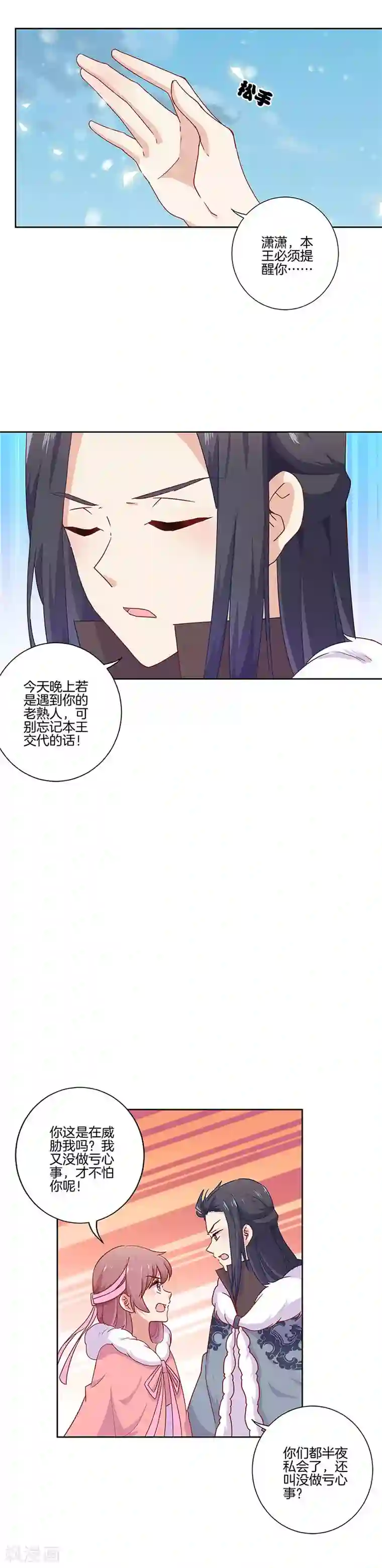 王爷你讨厌第111话