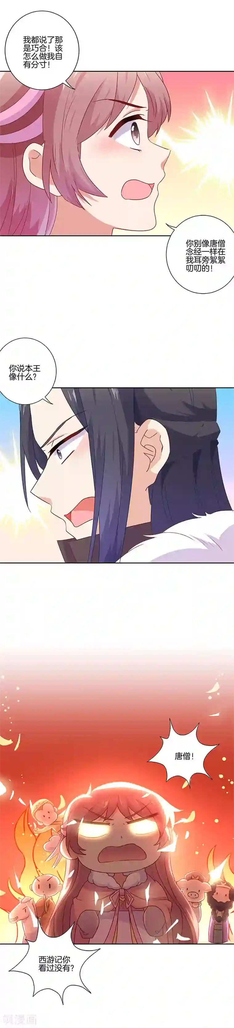 王爷你讨厌第111话