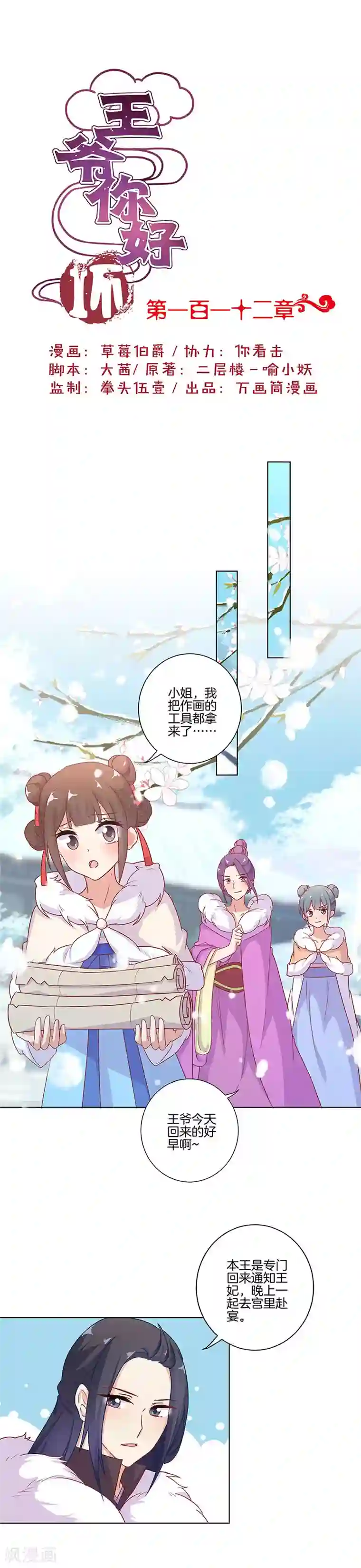 王爷你讨厌第112话