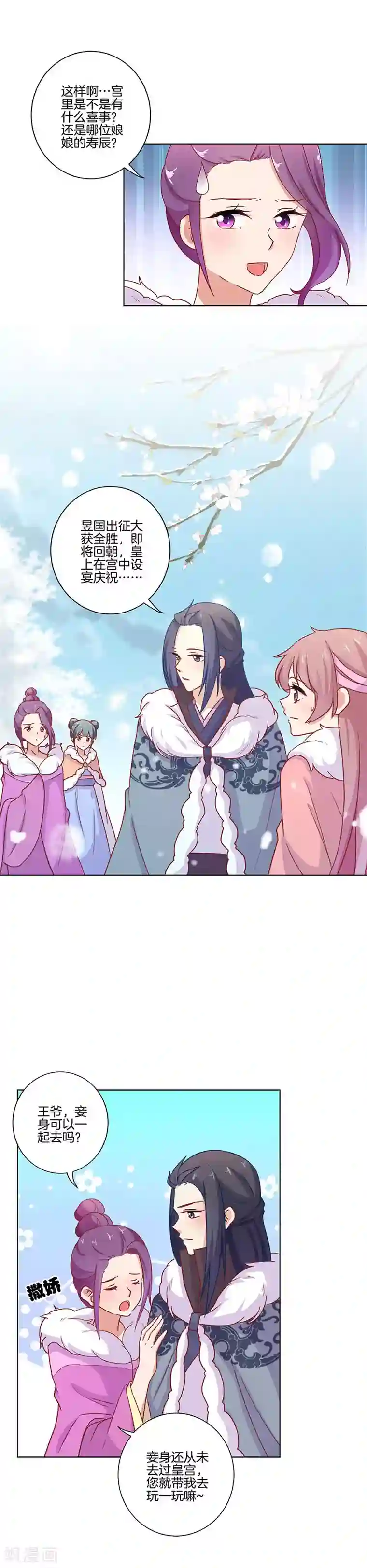 王爷你讨厌第112话