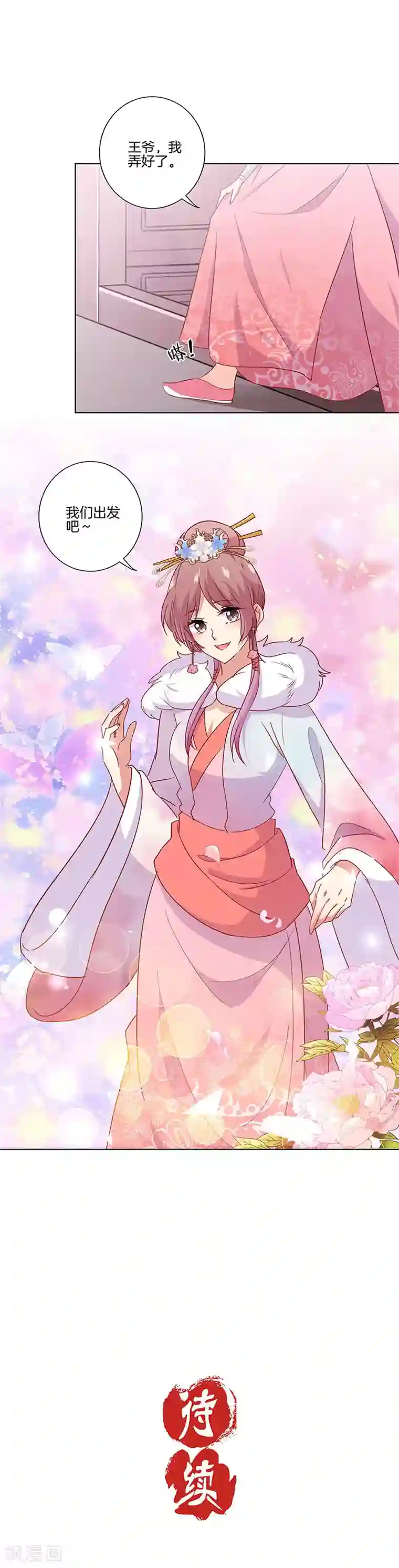 王爷你讨厌第112话