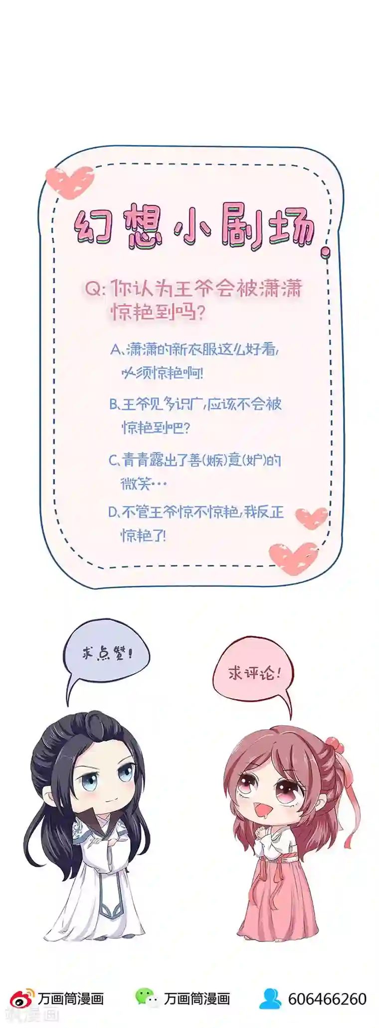 王爷你讨厌第112话