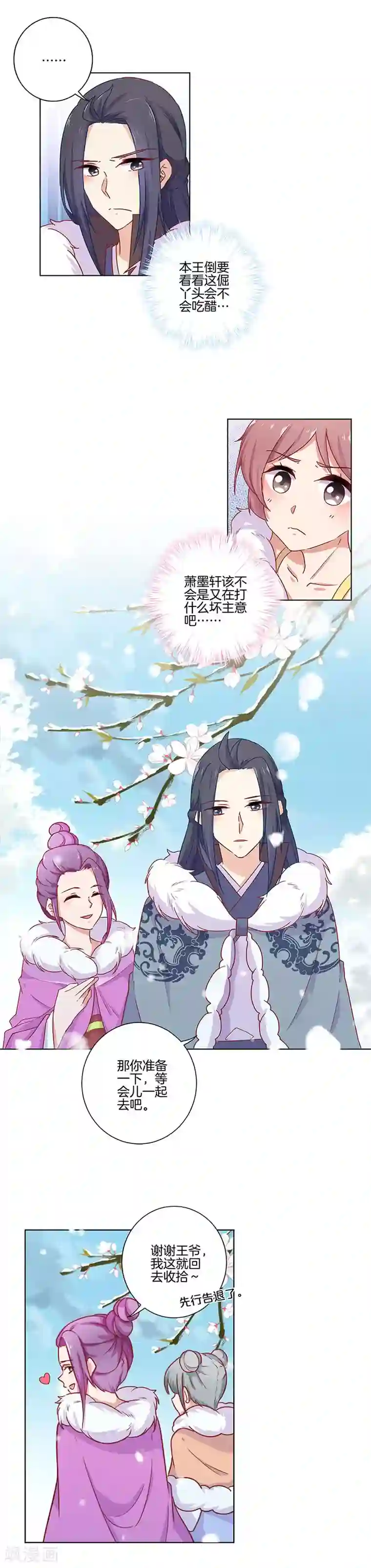 王爷你讨厌第112话