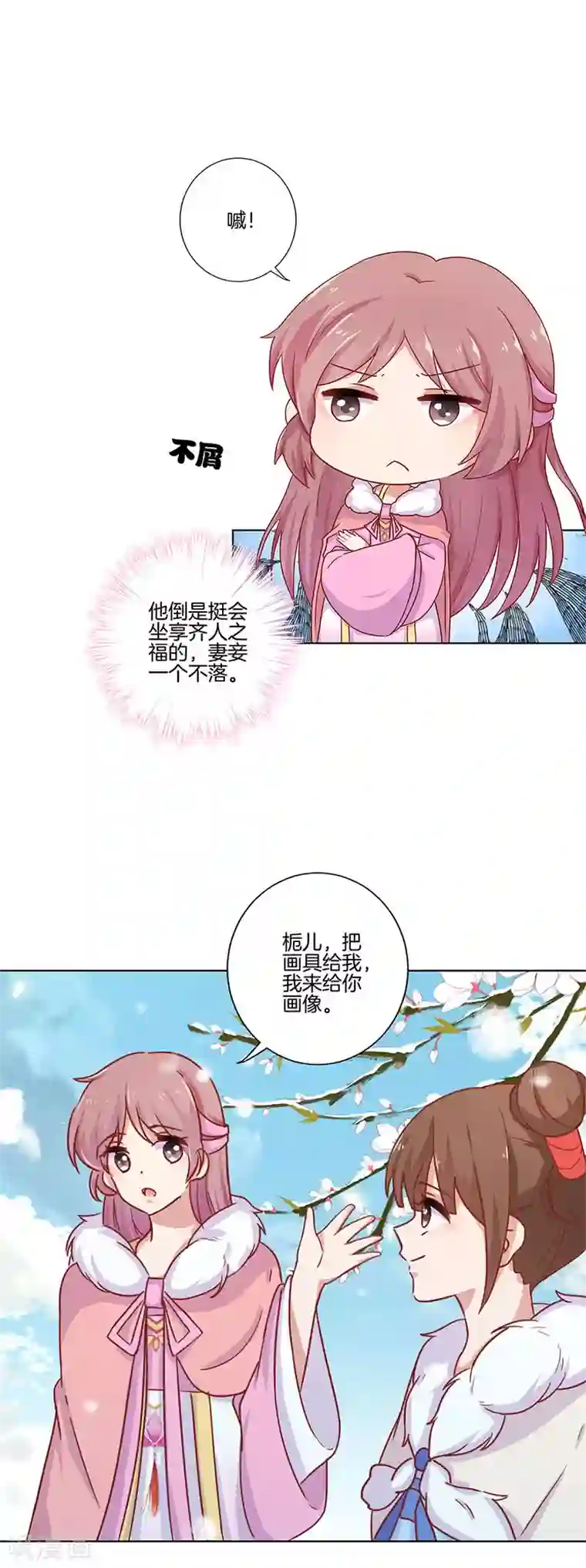 王爷你讨厌第112话