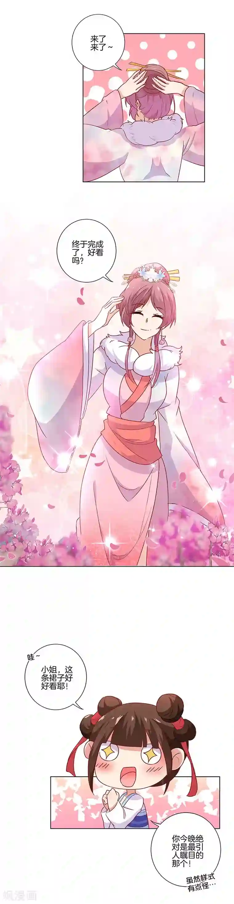 王爷你讨厌第112话