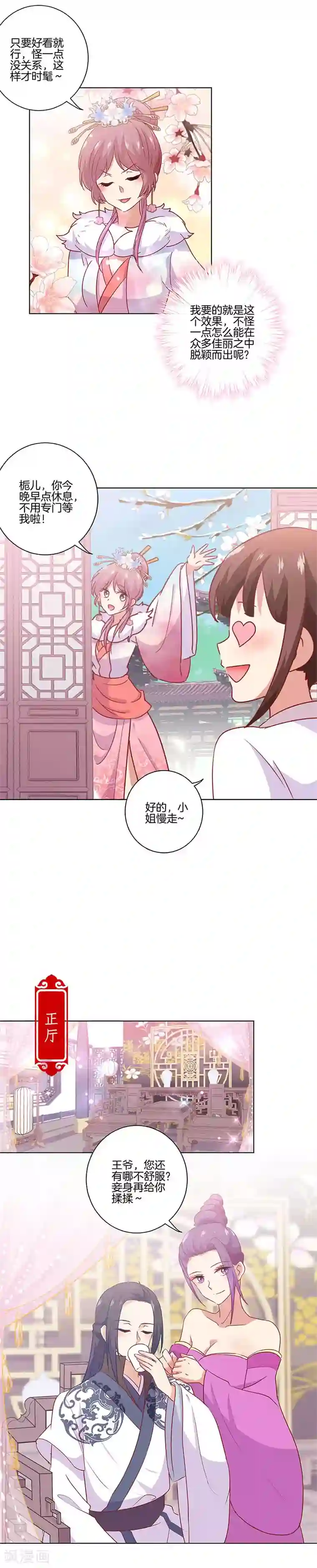 王爷你讨厌第112话