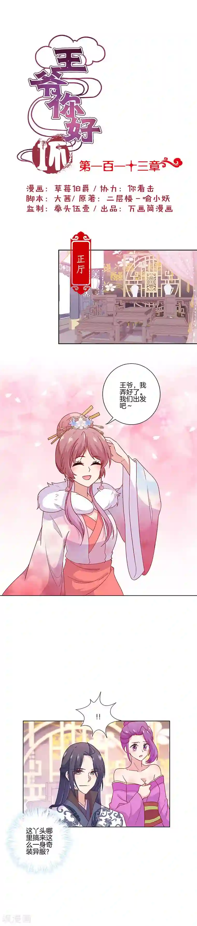 王爷你讨厌第113话