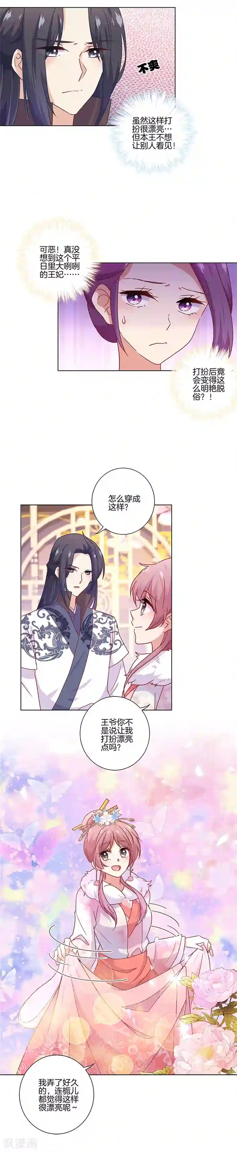 王爷你讨厌第113话